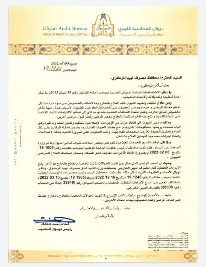 "شكشك" يوجه مراسلة إلى "الكبير" تقتضي بضرورة سرعة تحويلات العلاج للمرضى في الخارج