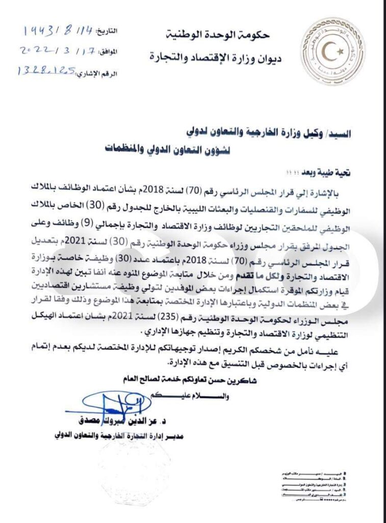 الاقتصاد والتجارة تطالب الخارجية بعدم إتمام إجراءات المستشارين الاقتصاديين في السفارات الليبية إلا بعد التنسيق مع الوزارة