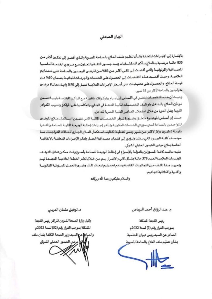 خاص.. لجنة تنظيم ملف العلاج بالساحة المصرية تناشد المسؤولين بالإسراع في إحالة الوديعة تفادياً لتوقف الخدمات العلاجية لعدد 379 حالة بشكل كلي