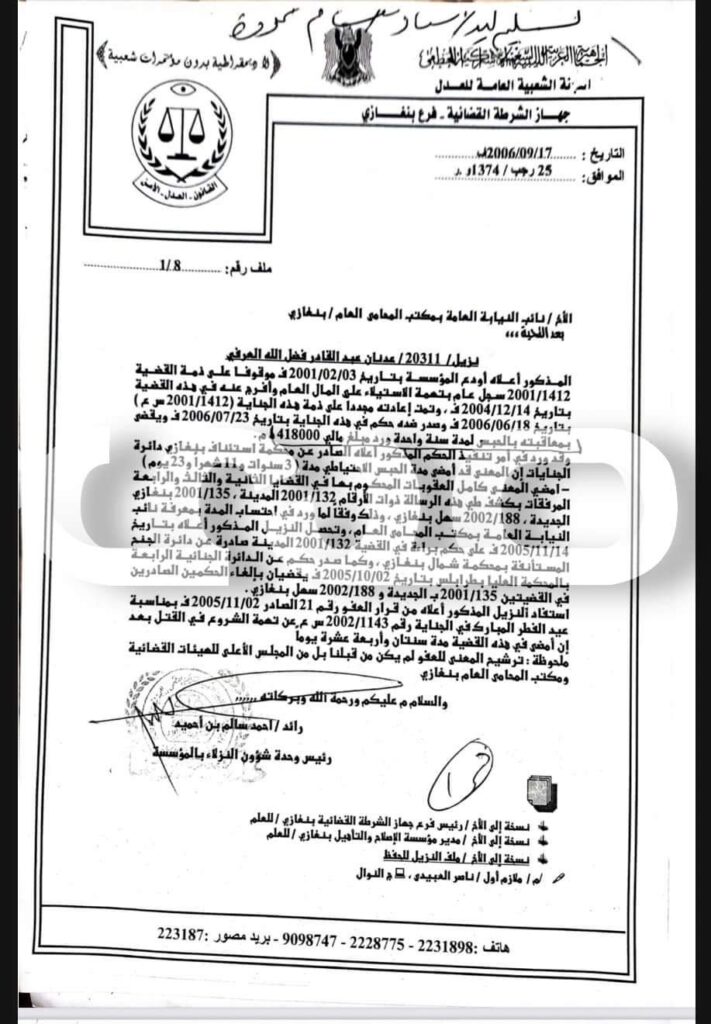 خاص.. صدى الاقتصادية تكشف ملفات فساد عن المحامي "عدنان العرفي"