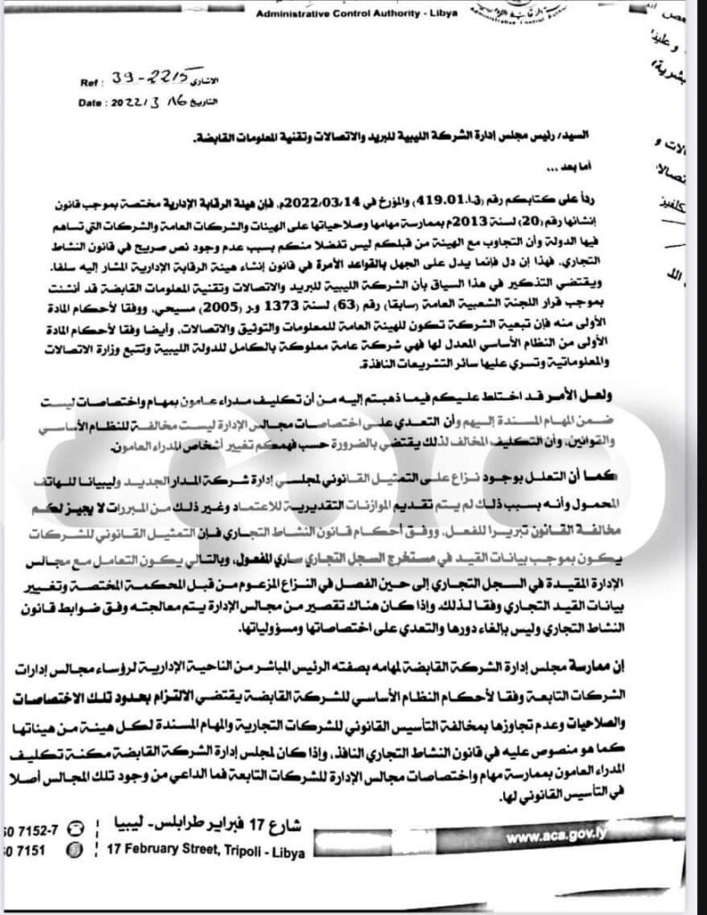 خاص.. الرقابة بطرابلس تخاطب "بن عياد" وتتهمه بالجهل ..وتمنحه تلاثة أيام للرد
