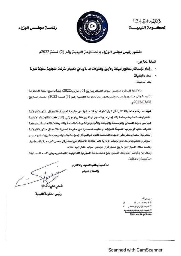 "باشاغا" يوجه كتاب مراسلة بشأن منع تنفيذ أي قرارات صادرة عن حكومة الوحدة الوطنية