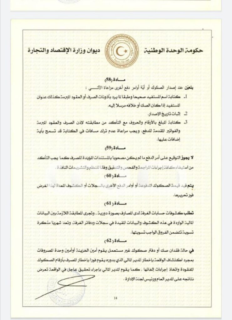 خاص.. "الحويج" يصدر قرار بشأن إعتماد اللائحة المالية لغرفة التجارة والصناعة والزراعة طرابلس