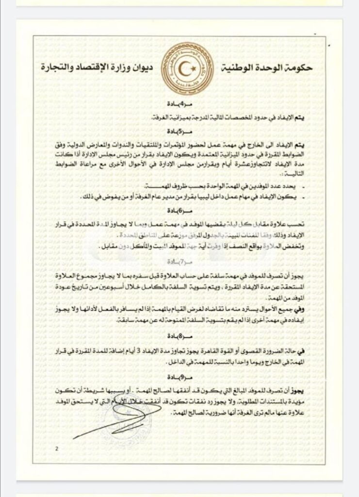 خاص.. "الحويج" يصدر قرار بشأن إعتماد اللائحة المالية لغرفة التجارة والصناعة والزراعة طرابلس