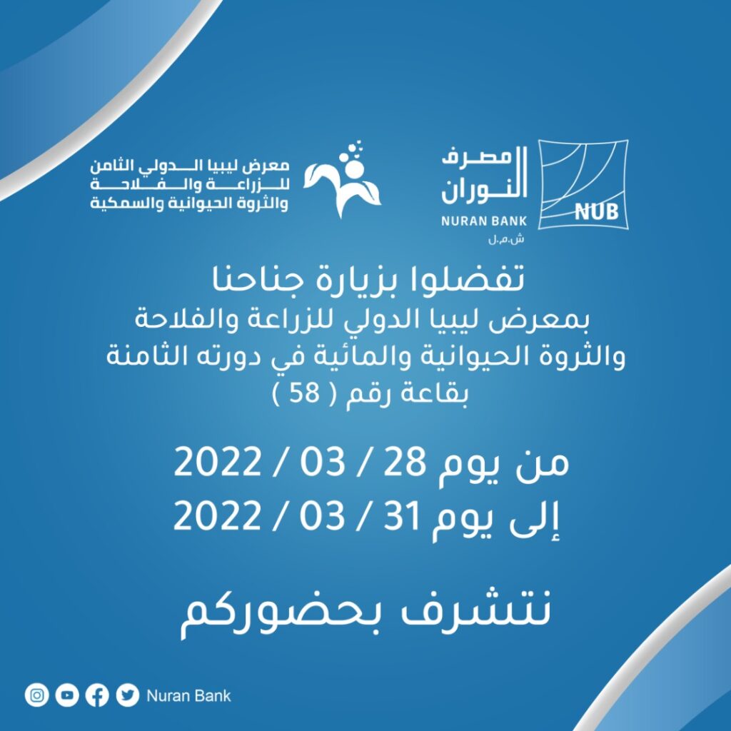 خاص.. "النوران" يعلن إمكانية الحصول على باقة متكاملة من حساب الأفراد والشركات مجاناً