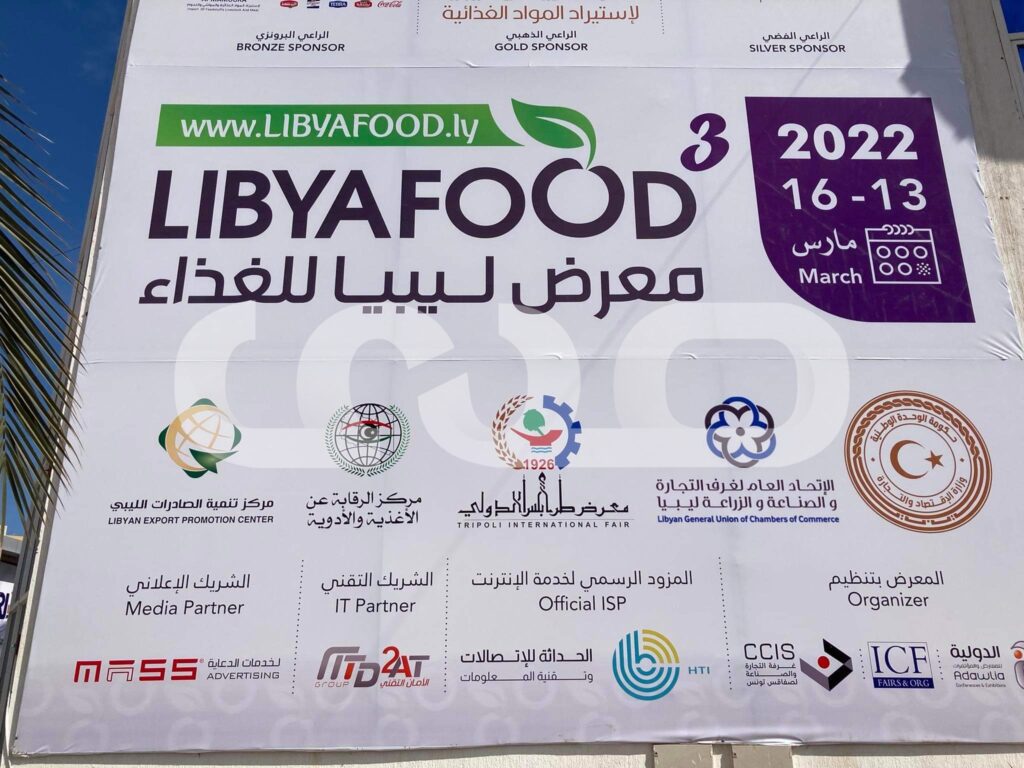 خاص.. إطلاق فعاليات معرض ليبيا للغذاء