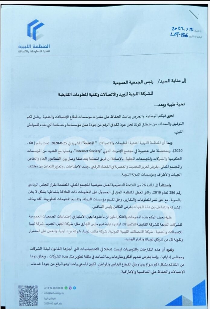 خاص.. مجلس الإدارة بالمنظمة الليبية لتقنية المعلومات والاتصالات يوجه مراسلة ل " بن عياد" تقتضي نشر التقارير الفنية والمالية والسنوية بشكل معلن عبر موقع القابضة للاتصالات ومواقع الشركات التابعة