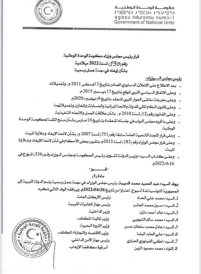 وفد وزاري لحكومة الوحدة الوطنية برئاسة "عبد الحميد الدبيبة" يزور تونس الأسبوع المقبل