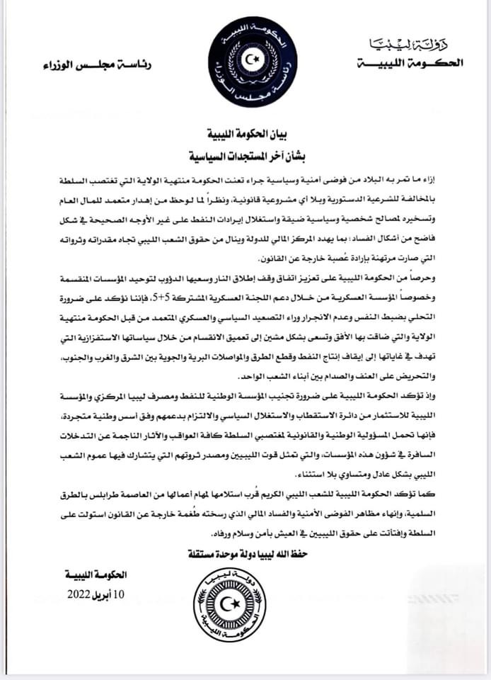 الحكومة الليبية: نؤكد على ضرورة تجنيب المؤسسات السيادية دائرة الاستقطاب السياسي وسنستلم مهامنا قريباً من طرابلس