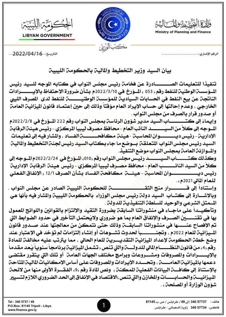 حماد: تفاجأنا بقيام مؤسسة النفط بتحويل الإيرادات ..ونحملهم المسؤولية
