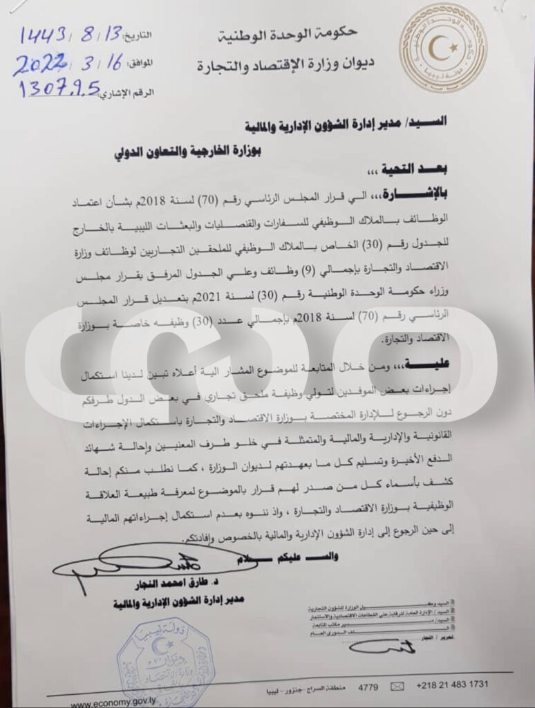 خاص.. "الشنطي" يلزم الحويج والمنقوش بتأجيل الترشيحات المحالة للخارجية لشغل عدة وظائف