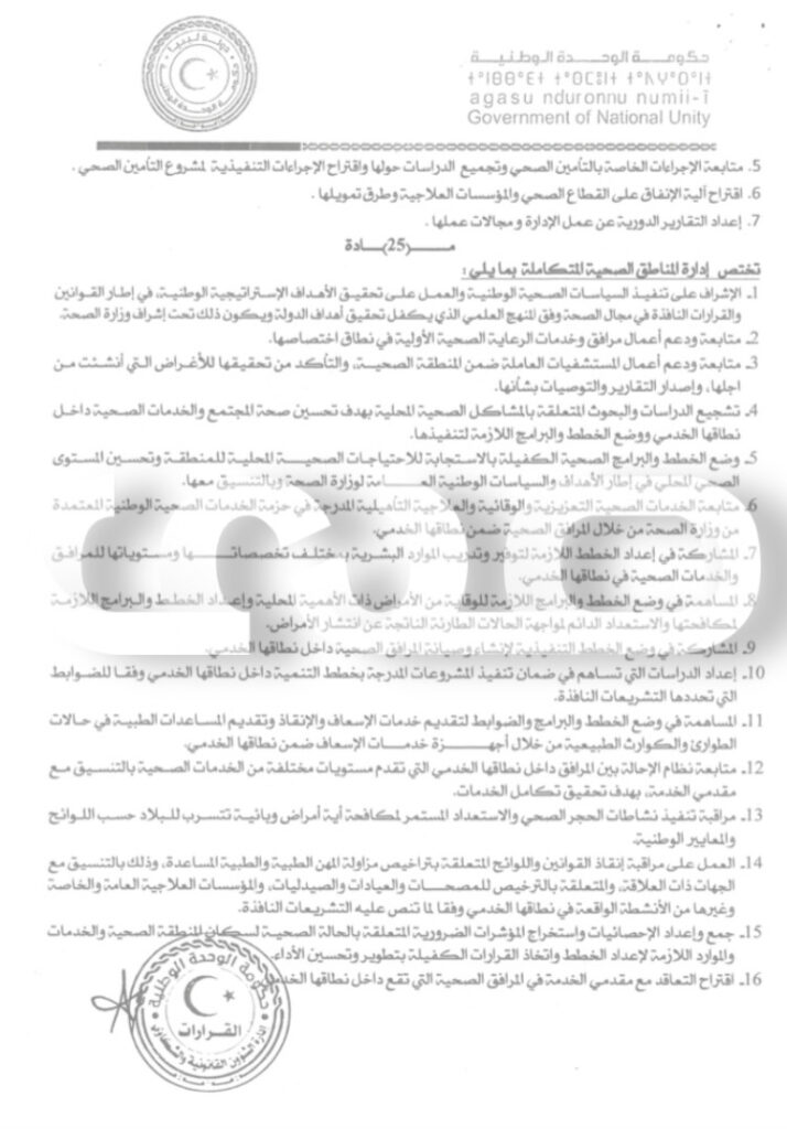 خاص: بالأوراق .. بصلاحيات أكبر للوزير حكومة الوحدة الوطنية تعتمد الهيكل التنظيمي لوزارة الصحة وجهازها الإداري