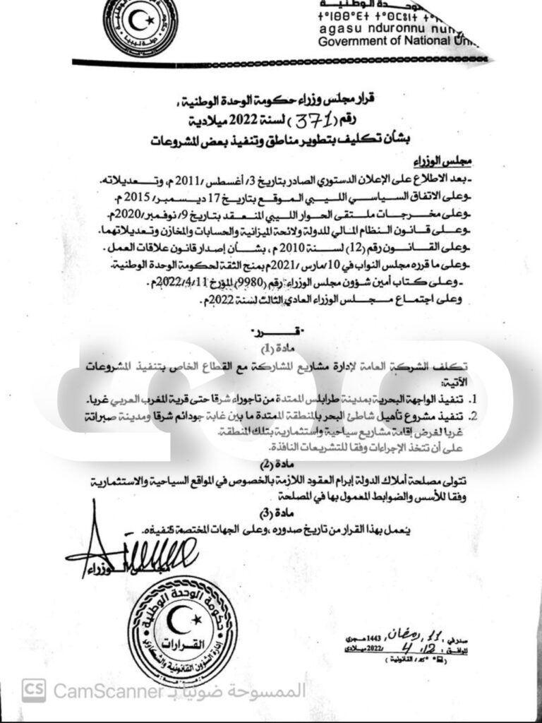 رغم أنه ليس من اختصاصتها القانونية .. مجلس الوزراء بالوحدة الوطنية يكلف شركة "ppp" بتنفيذ مشروعات هامة
