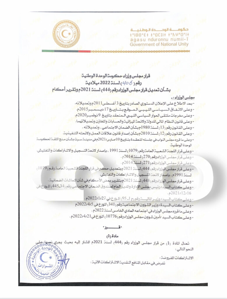 نقابة المتقاعدين: قرار مجلس وزراء الوحدة الوطنية يضمن صرف الزيادة بشكل كامل شهرياً
