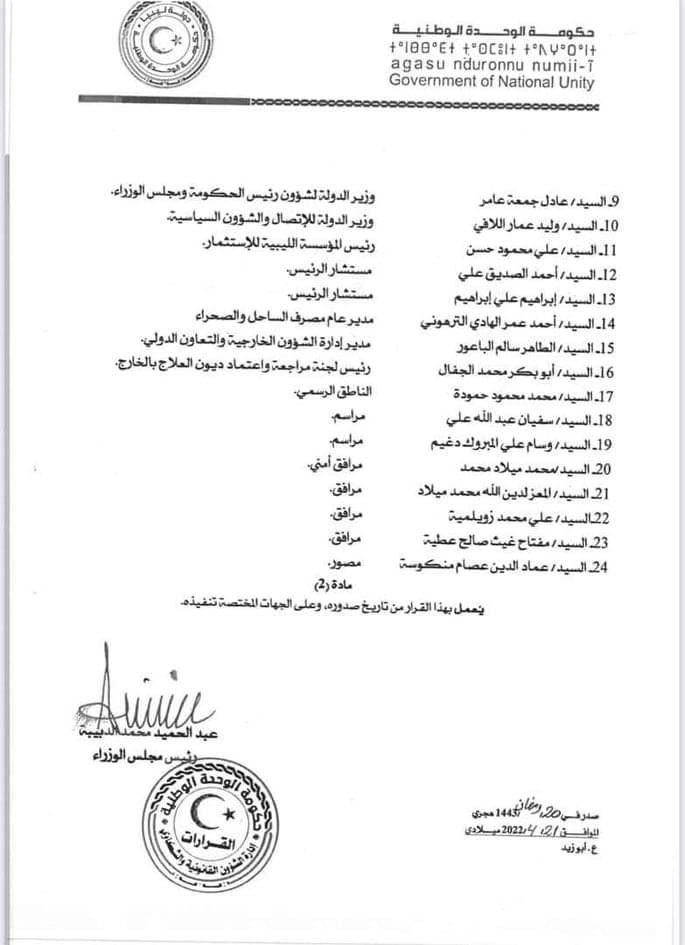 وفد وزاري لحكومة الوحدة الوطنية برئاسة "عبد الحميد الدبيبة" يزور تونس الأسبوع المقبل