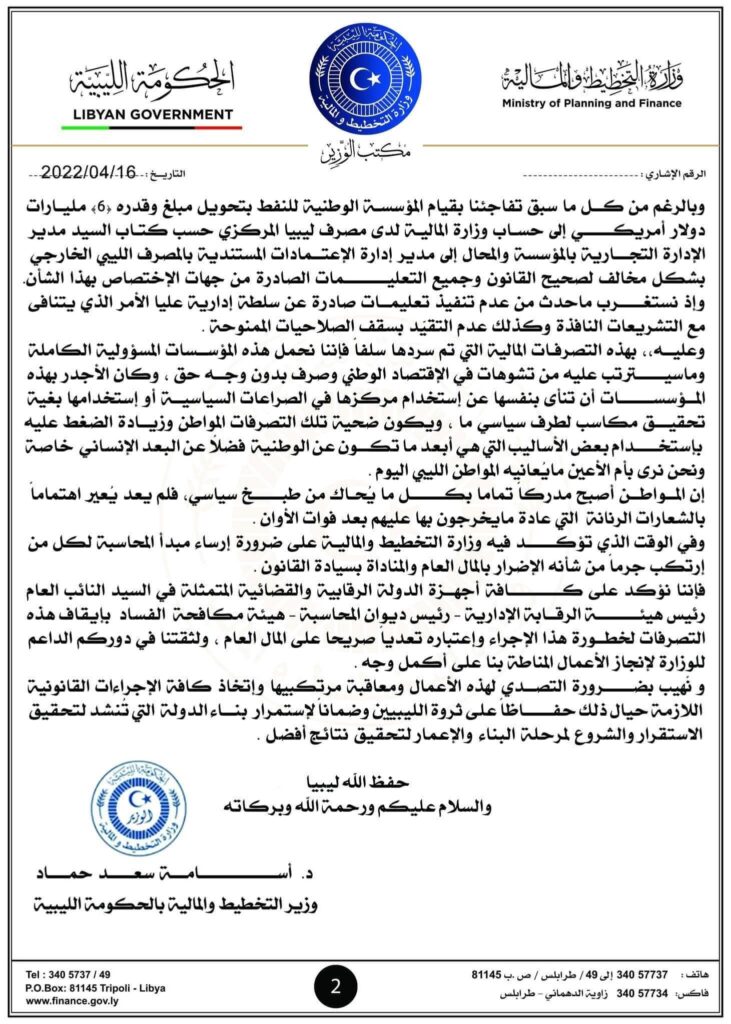 حماد: تفاجأنا بقيام مؤسسة النفط بتحويل الإيرادات ..ونحملهم المسؤولية