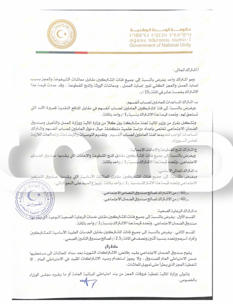 نقابة المتقاعدين: قرار مجلس وزراء الوحدة الوطنية يضمن صرف الزيادة بشكل كامل شهرياً