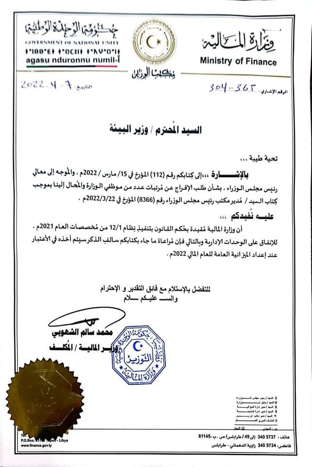 وزارة المالية: سيتم النظر في مرتبات موظفي وزارة البيئة عند إعداد ميزانية 2022