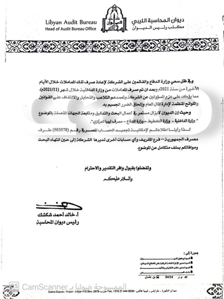 ديوان المحاسبة يرصد شبهة فساد في إحدى الشركات المتعاقدة مع وزارة الداخلية .. ويخاطب النائب العام