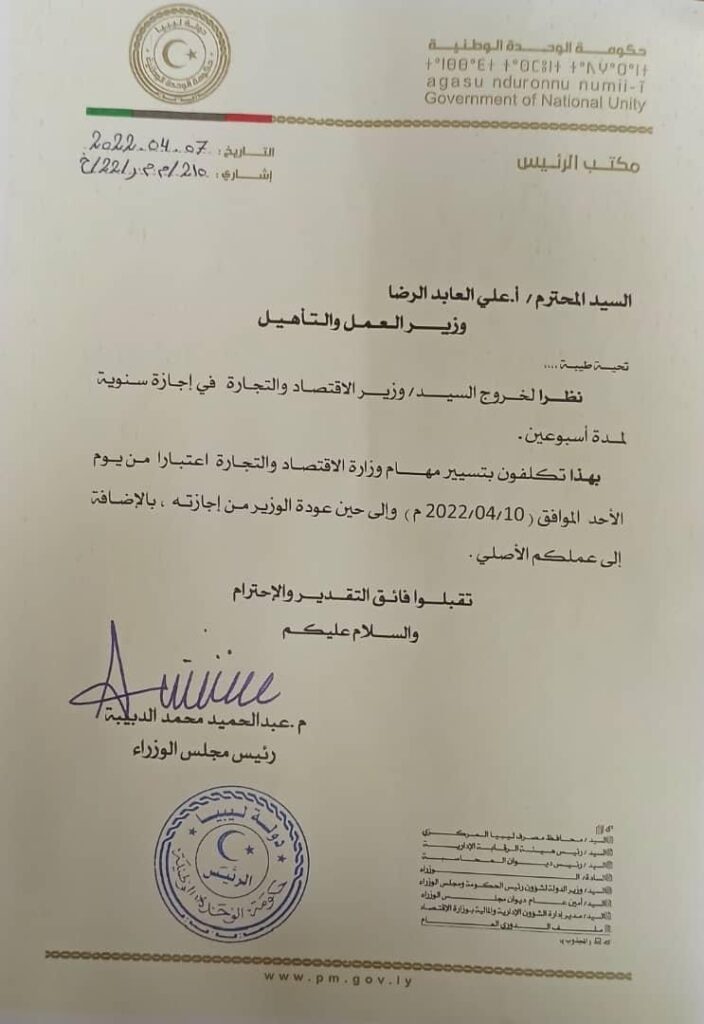 تأكيداً لما نشرته صدى الاقتصادية سابقاً.. وزارة الاقتصاد تعلن عن إستلام "العابد" مهام الحويج لدخوله في إجازة