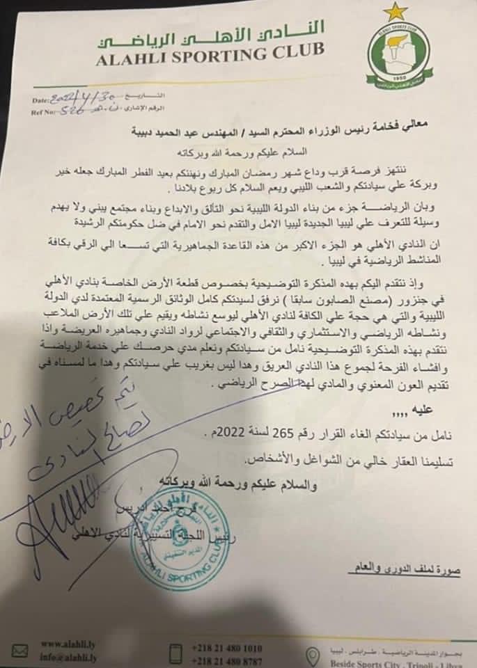 اللجنة التسييرية للنادي الأهلي: الحكومة أعادت عقار جنزور إلى ملكية النادي