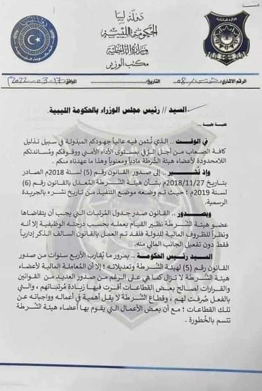 وزير الداخلية بالحكومة الليبية يطالب بتفعيل جدول المرتبات المتعلق بهيئة الشرطة