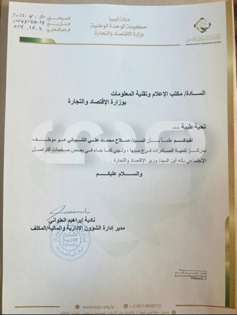 خاص: مع الإثبات والوثائق.. "الحويج" يكشف حصرياً لصدى الاقتصادية بأن الأخبار المتداولة عن إيفاد ابنه غير صحيحة وكاذبة