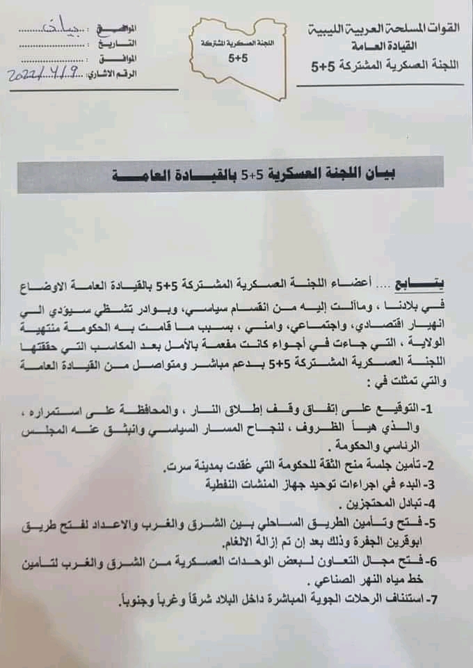 من ضمنها إيقاف تصدير النفط.. اللجنة العسكرية 5+5 بالمنطقة الشرقية تتخذ عدة قرارات اليوم