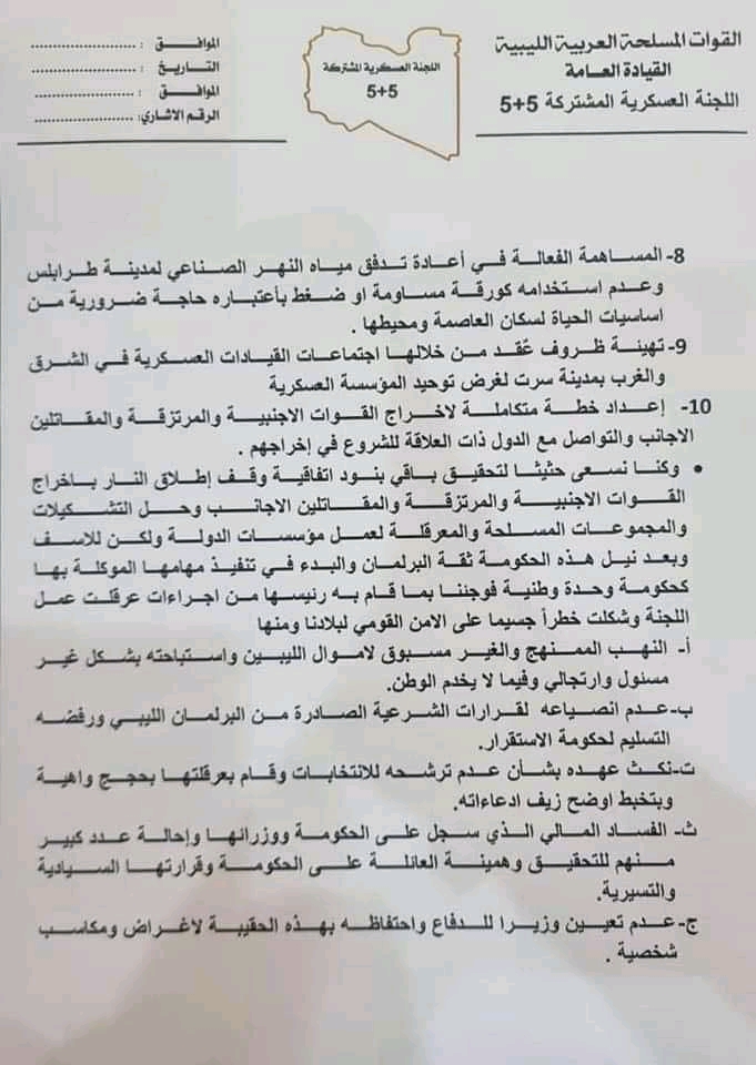 من ضمنها إيقاف تصدير النفط.. اللجنة العسكرية 5+5 بالمنطقة الشرقية تتخذ عدة قرارات اليوم