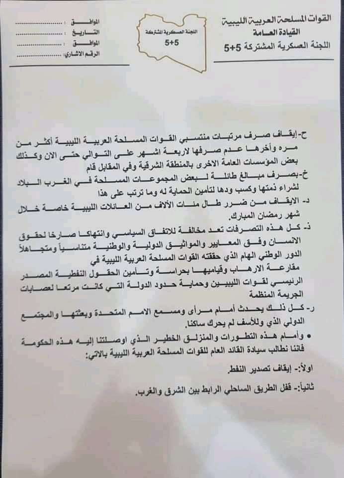 من ضمنها إيقاف تصدير النفط.. اللجنة العسكرية 5+5 بالمنطقة الشرقية تتخذ عدة قرارات اليوم