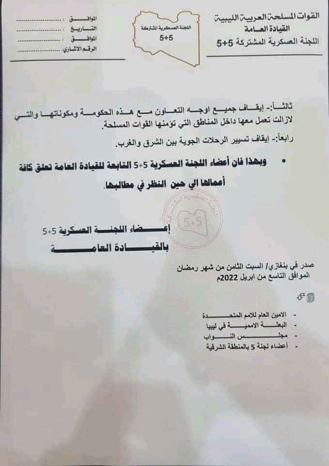 من ضمنها إيقاف تصدير النفط.. اللجنة العسكرية 5+5 بالمنطقة الشرقية تتخذ عدة قرارات اليوم