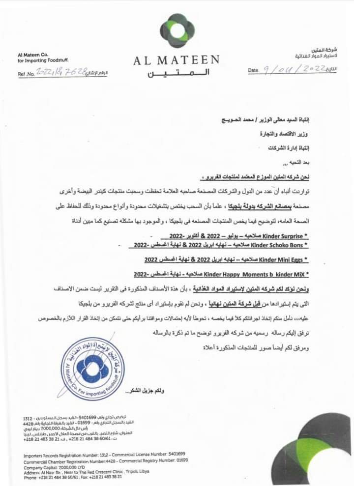 "أزمة كيندر".. بيانات مُتتالية من الأجهزة الرقابية وردٌ من الشركة الموردة