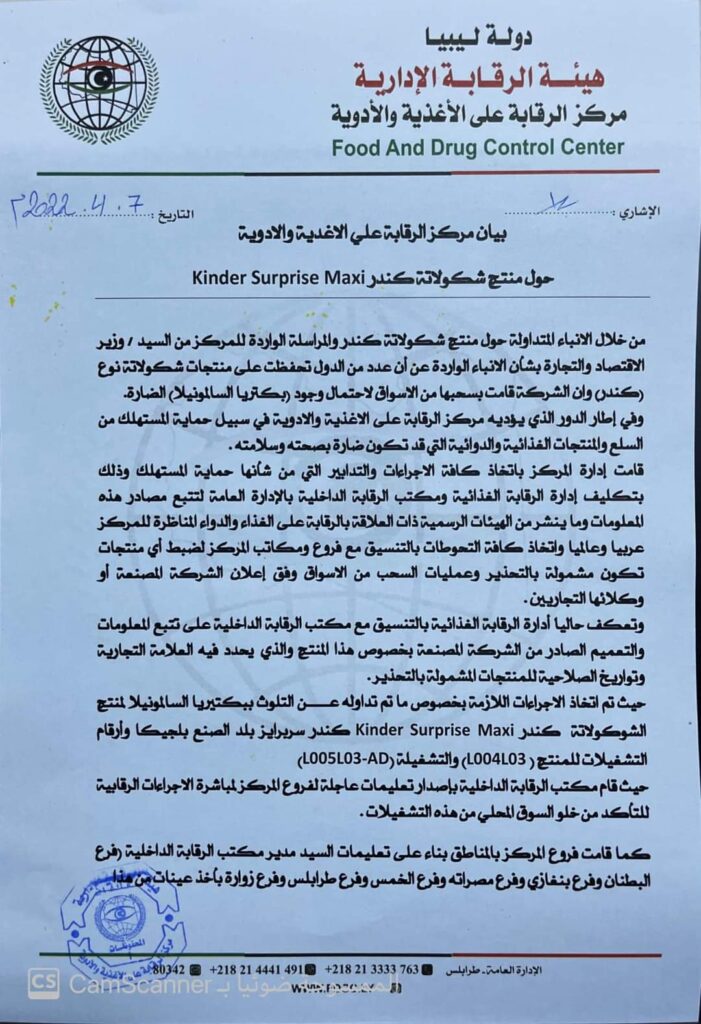 "أزمة كيندر".. بيانات مُتتالية من الأجهزة الرقابية وردٌ من الشركة الموردة