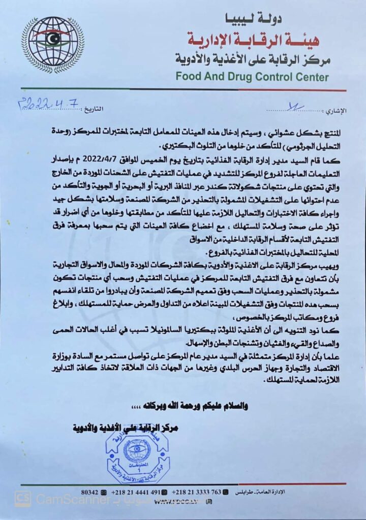 "أزمة كيندر".. بيانات مُتتالية من الأجهزة الرقابية وردٌ من الشركة الموردة