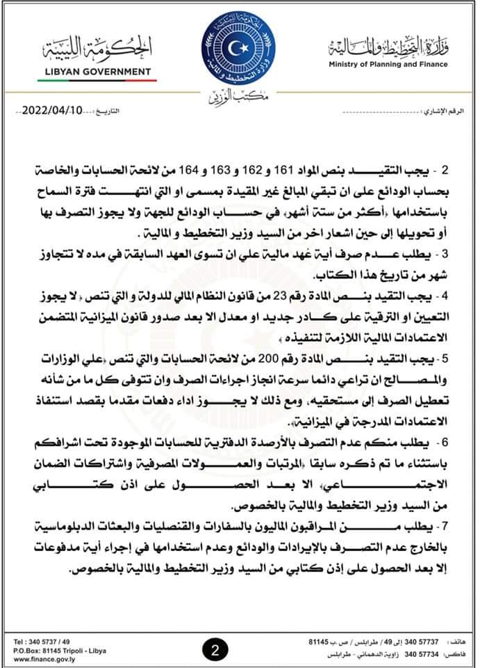 وزير التخطيط والمالية بالحكومة الليبية يطلب بعدم صرف أية عهد مالية على أن تسوى العهد السابقة في مده لا تتجاوز شهر