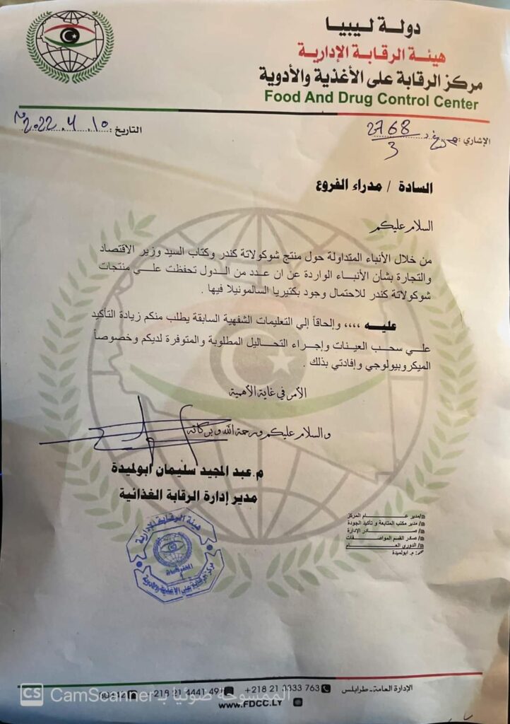 مدير إدارة الرقابة الغذائية يُطالب مدراء الفروع بزيادة التأكيد على سحب العينات الخاصة بشوكولاتة كيندر