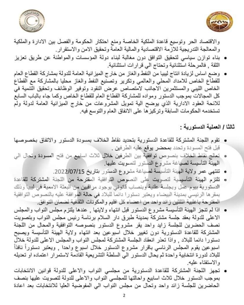 خاص.. أبرز التوصيات الاقتصادية التي يتضمنها مقترح بعض أعضاء مجلس اللجنة المشتركة لمجلسي النواب والأعلى للدولة.. إليكم التفاصيل