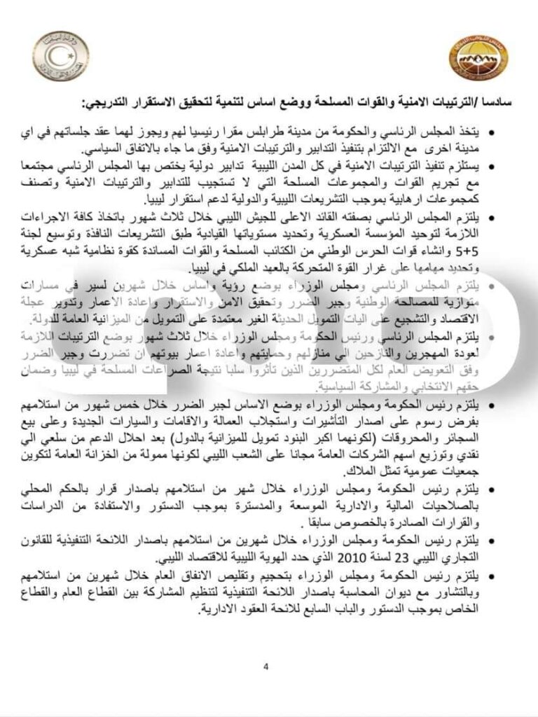 خاص.. أبرز التوصيات الاقتصادية التي يتضمنها مقترح بعض أعضاء مجلس اللجنة المشتركة لمجلسي النواب والأعلى للدولة.. إليكم التفاصيل