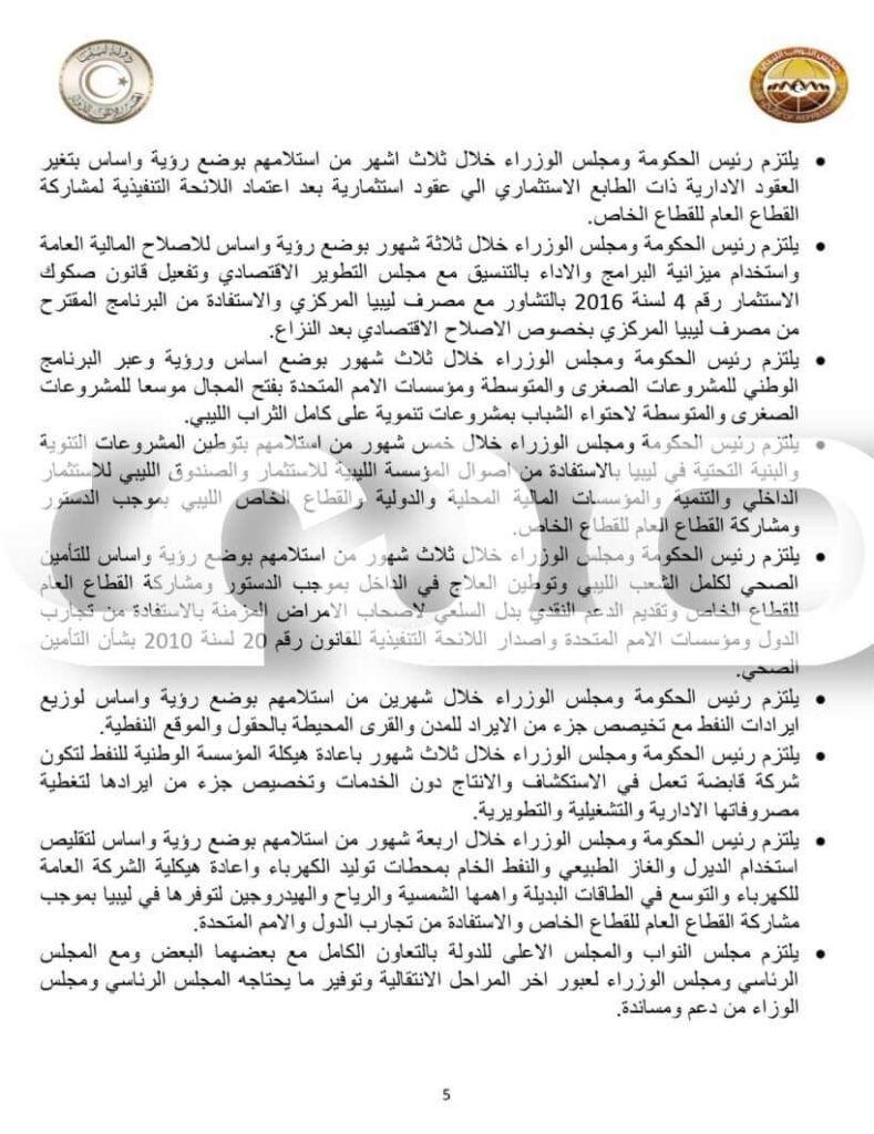 خاص.. أبرز التوصيات الاقتصادية التي يتضمنها مقترح بعض أعضاء مجلس اللجنة المشتركة لمجلسي النواب والأعلى للدولة.. إليكم التفاصيل