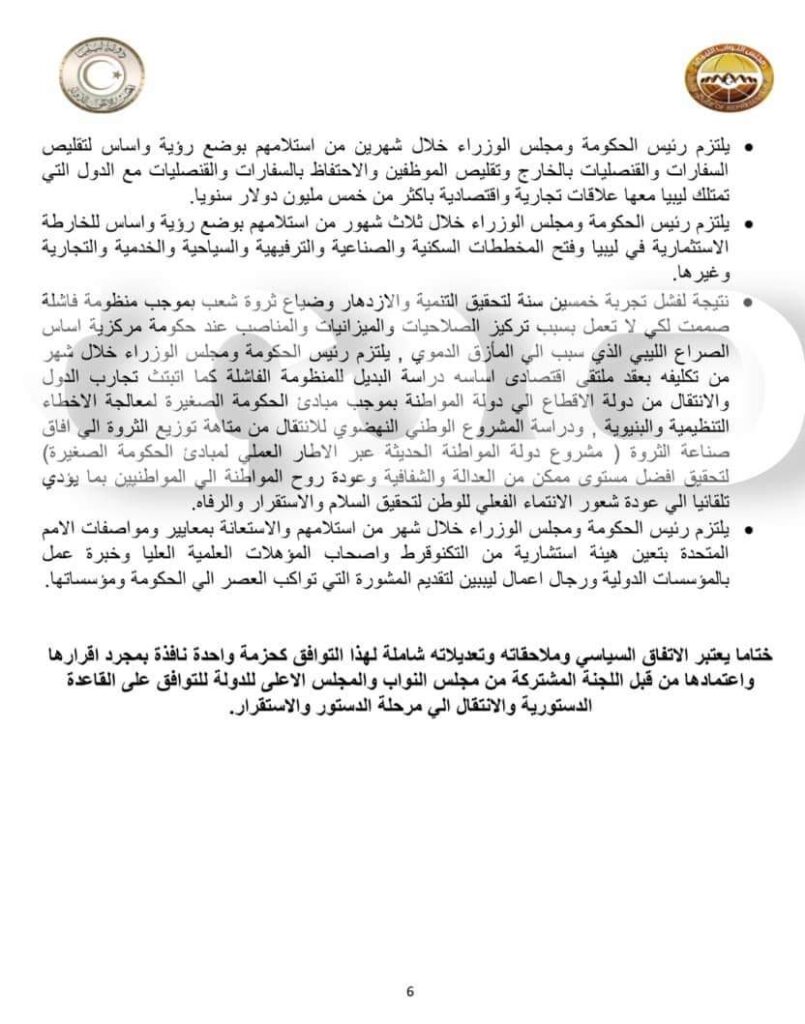 خاص.. أبرز التوصيات الاقتصادية التي يتضمنها مقترح بعض أعضاء مجلس اللجنة المشتركة لمجلسي النواب والأعلى للدولة.. إليكم التفاصيل