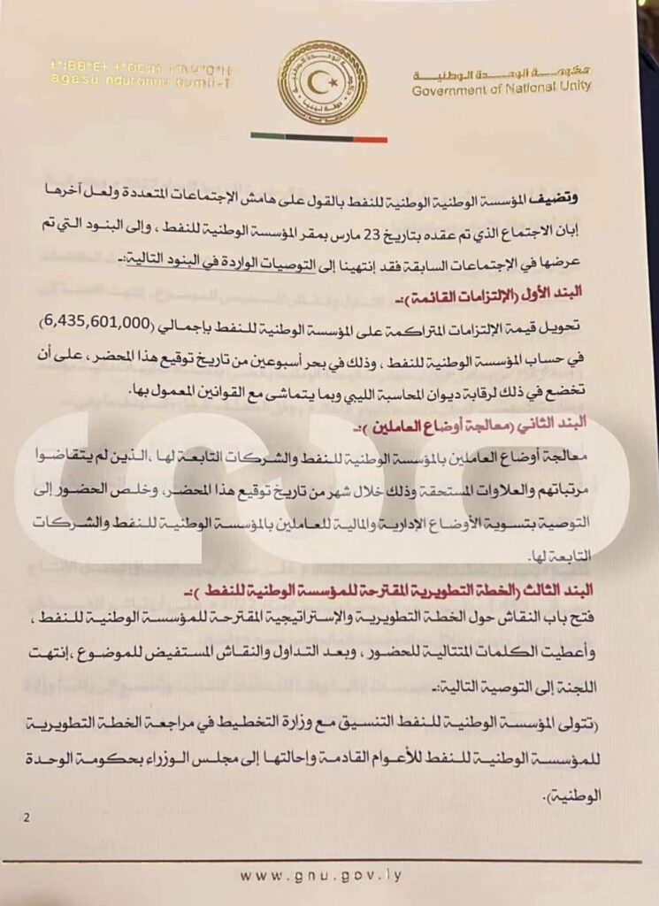 خاص.. تعرف على خطة الحكومة لتطوير قطاع النفط التي تسببت في رفع المؤسسة الحجب عن الإيرادات