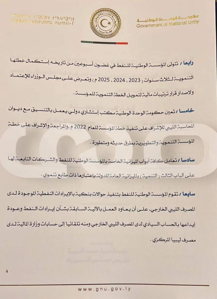 خاص.. تعرف على خطة الحكومة لتطوير قطاع النفط التي تسببت في رفع المؤسسة الحجب عن الإيرادات