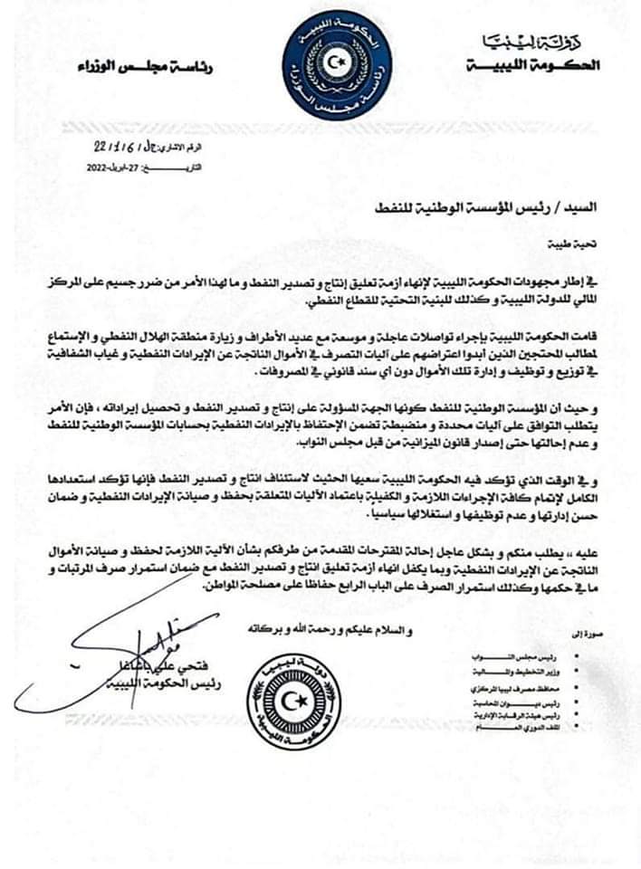 "باشاغا " يطلب من صنع الله إحالة المقترحات اللازمة لحفظ وصيانة الأموال الناتجة عن الإيرادات النفطية
