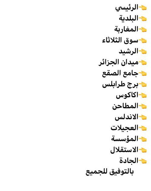 خاص.. إدارة فروع الوحدة بطرابلس تكشف عن الصرافات الآلية العاملة لليوم وطيلة عطلة العيد
