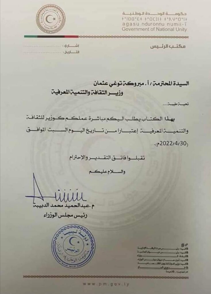 مبروكة توغي تباشر عملها كـوزيـر للثقافة والتنميـة المعرفيـة