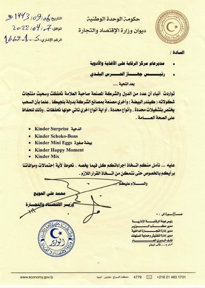 "أزمة كيندر".. بيانات مُتتالية من الأجهزة الرقابية وردٌ من الشركة الموردة