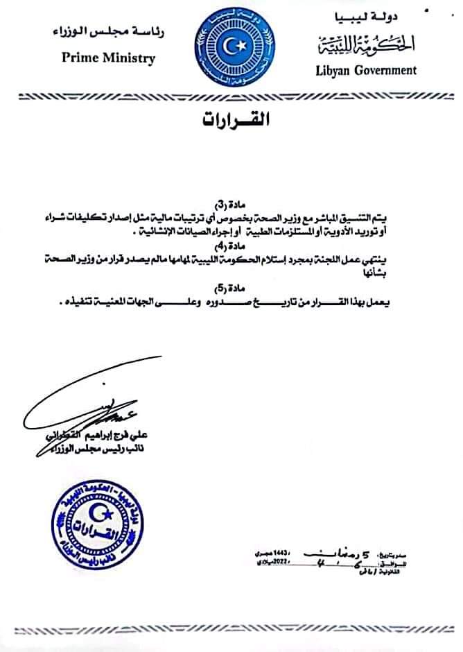 نائب رئيس مجلس الوزراء بالحكومة الليبية يصدر قراراً بشأن تحديد لجنة لمتابعة الخدمات الصحية بالمنطقة الشرقية