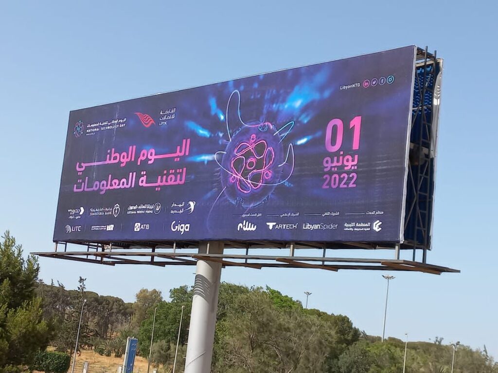 بإشراف المنظمة الليبية لتقنية المعلومات والاتصالات وبمشاركة عدة جهات.. قرب إنطلاق فعاليات اليوم الوطني لتقنية المعلومات