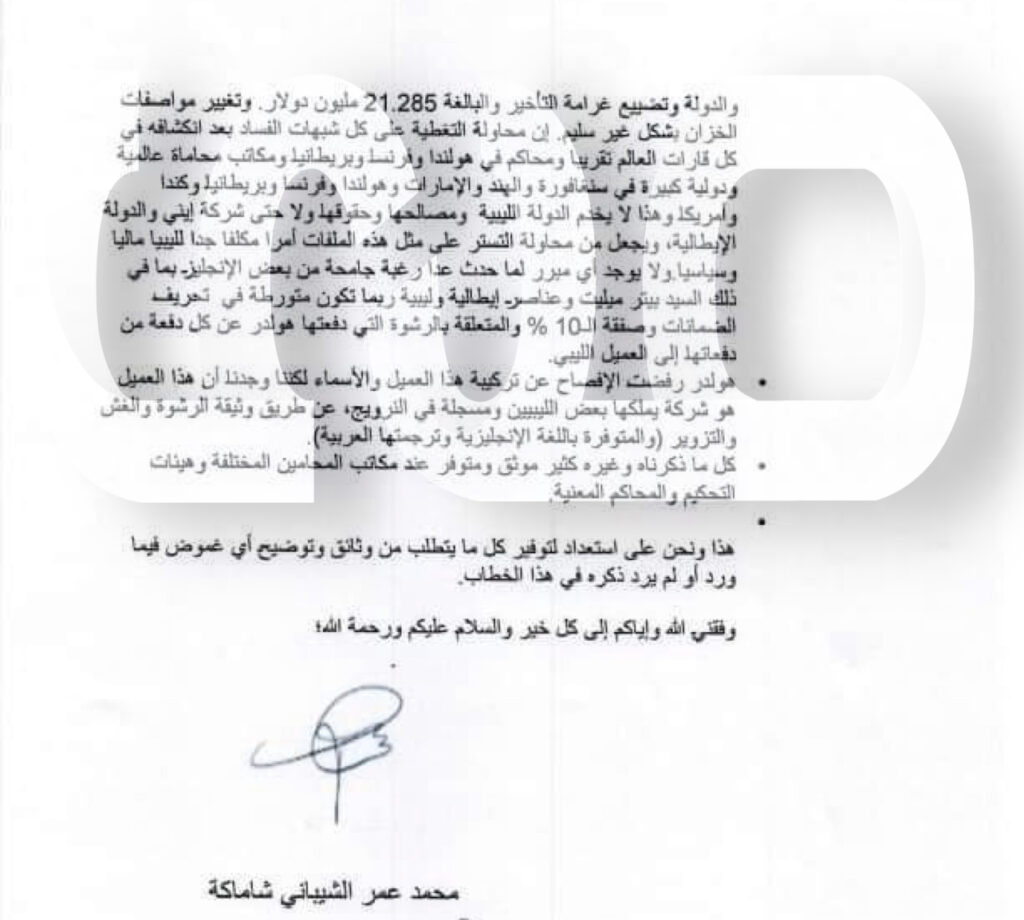 خاص.. عون يطالب الصور التدخل بخصوص قضايا مرفوعة ضد شركة مليتة للنفط