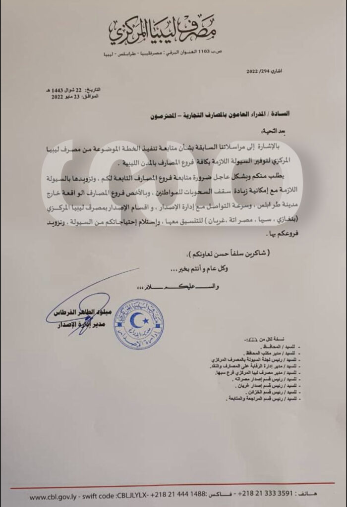خاص.. مراسلات هامة من قبل مدراء أقسام الإصدار وفرع المركزي سبها لتوفير السيولة واستلام إحتياجاتهم منها